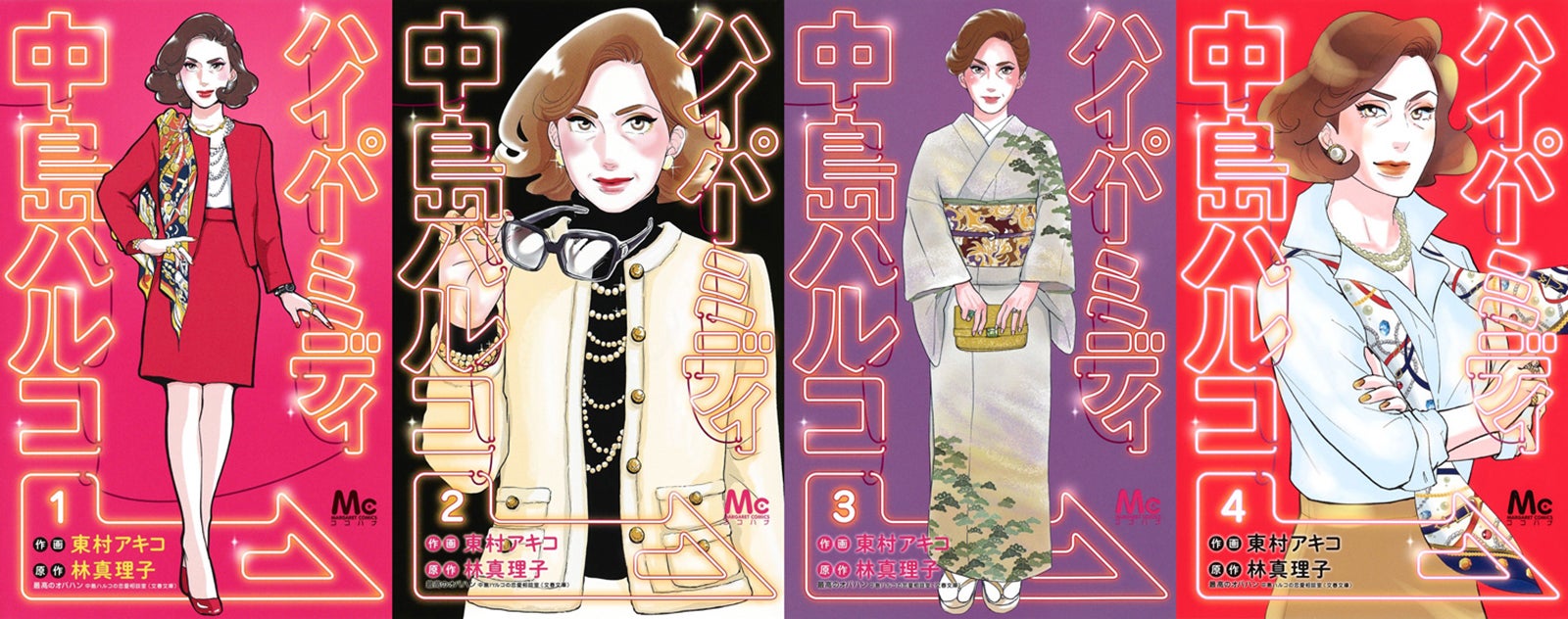 「最高のオバハン中島ハルコ」コミック書影（C）林真理子『最高のオバハン』シリーズ（文春文庫刊）