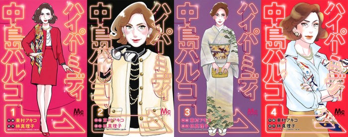 「最高のオバハン中島ハルコ」コミック書影(C)林真理子『最高のオバハン』シリーズ(文春文庫刊)