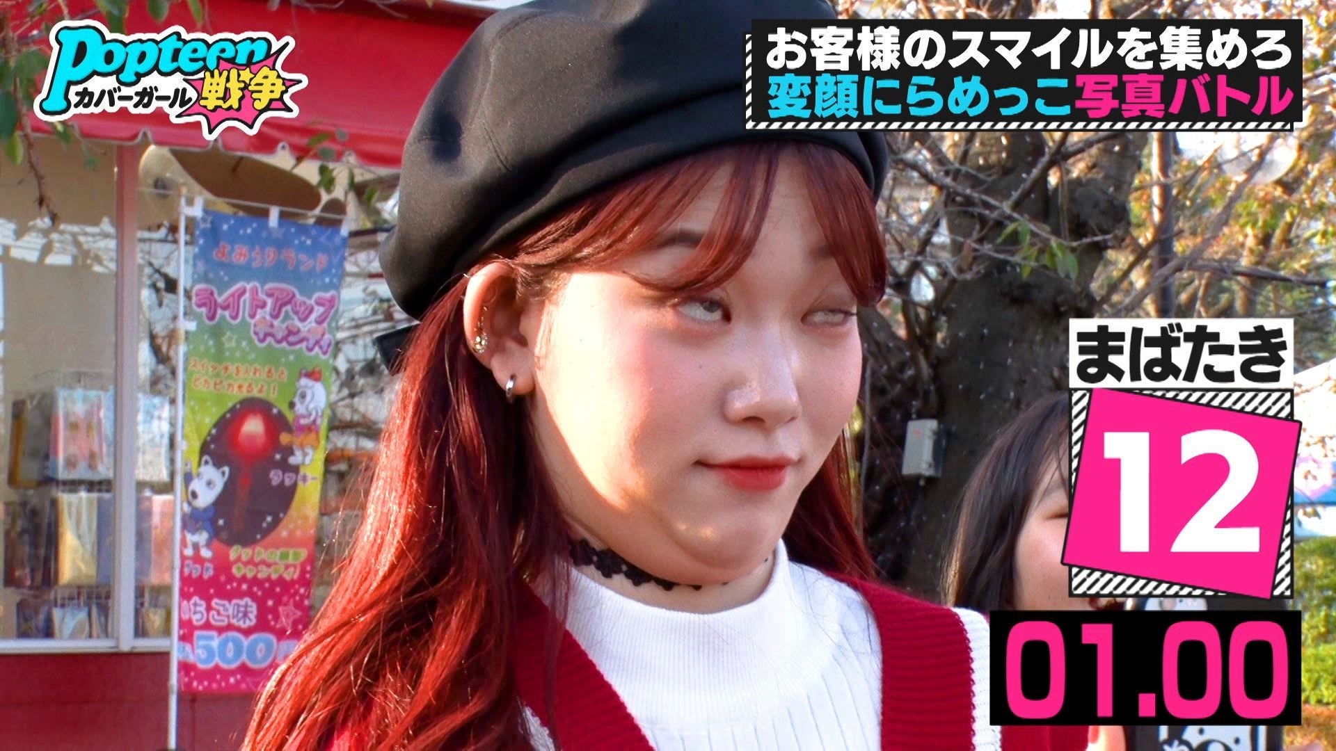 タルちゃん／「第3次Popteenカバーガール戦争」（C）AbemaTV