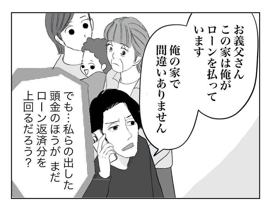 【全16話】住んでる家は「俺の家」⁉︎勝手に義両親を呼び寄せないで!15-1