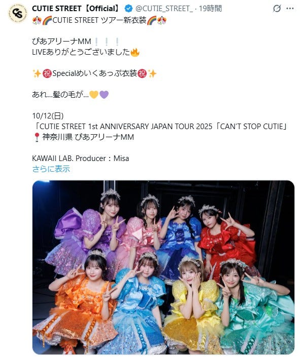 CUTIE STREET Xより