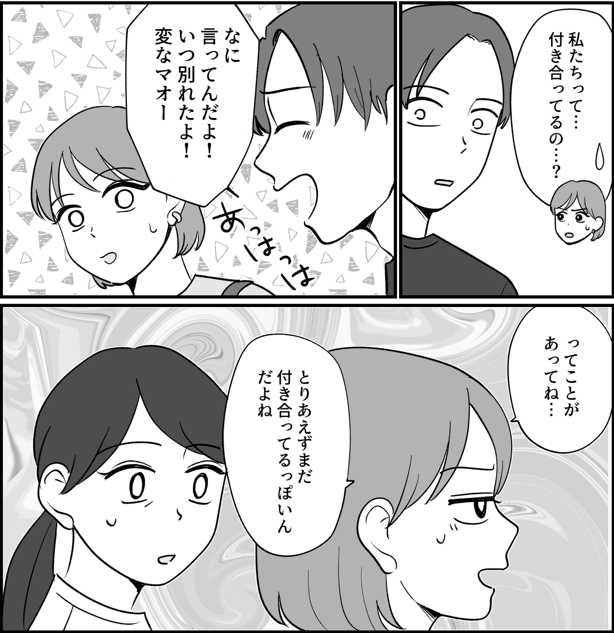 【全9話】子どもを産めない娘と子どもを強く望んでいる彼氏_009_2