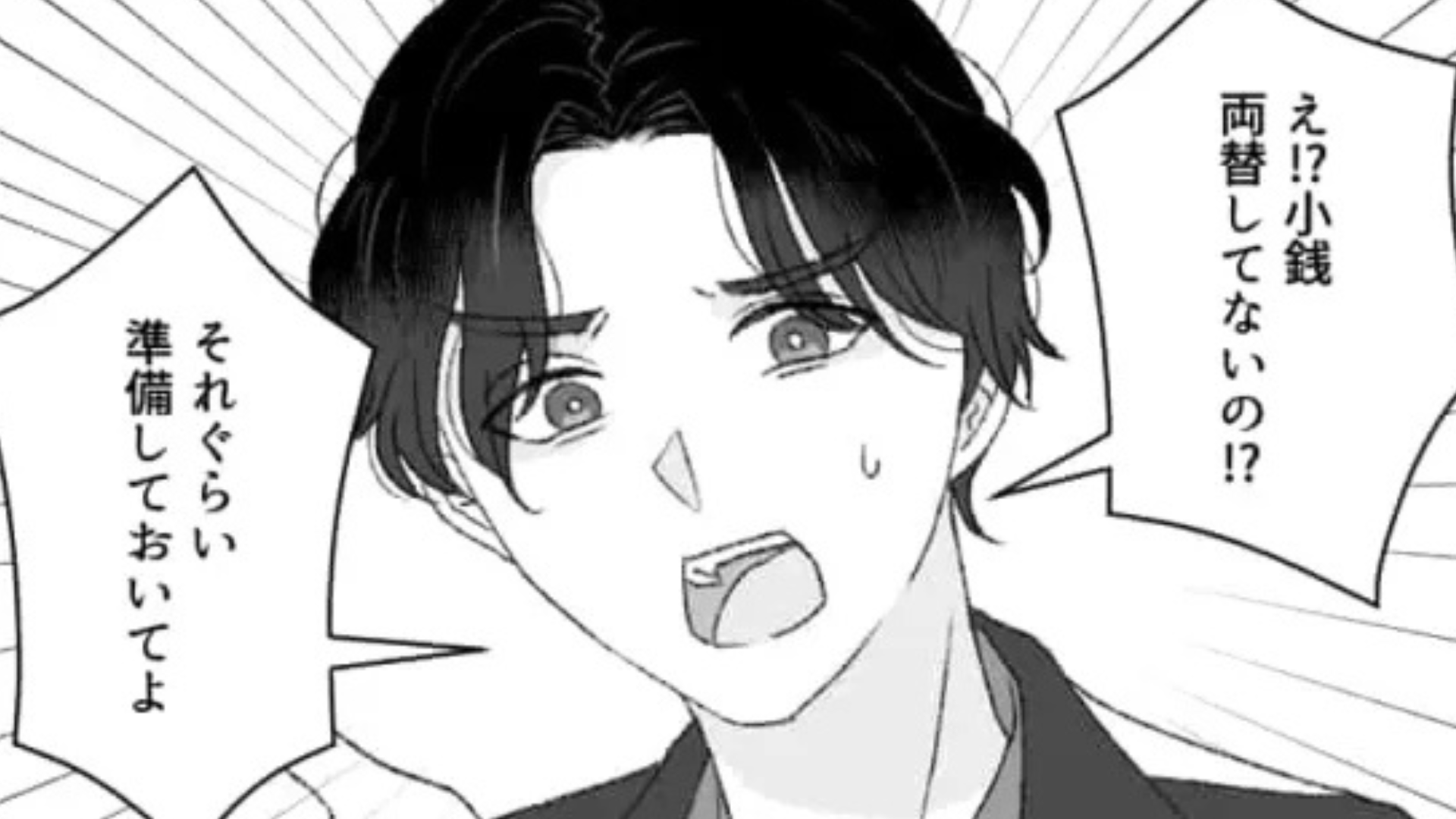 初デートのお会計時に...彼が豹変して【衝撃発言】連発！？