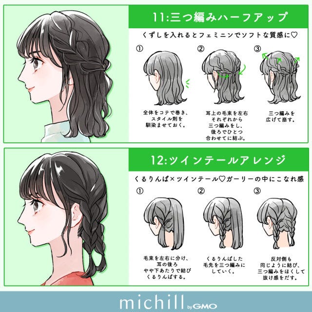 三つ編みハーフアップ　ツインテールアレンジ