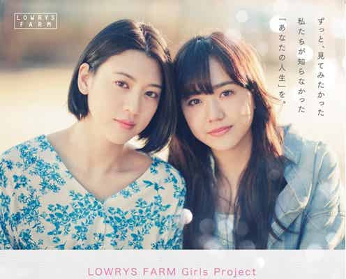 三吉彩花&松井愛莉、全国4都市をめぐる “どっきり”会見のプロジェクトが始動