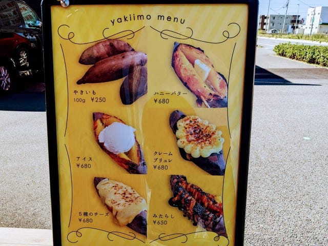 やきいもメニュー