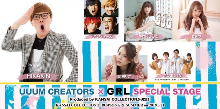 「関西コレクション2018S/S」出演者(提供画像)