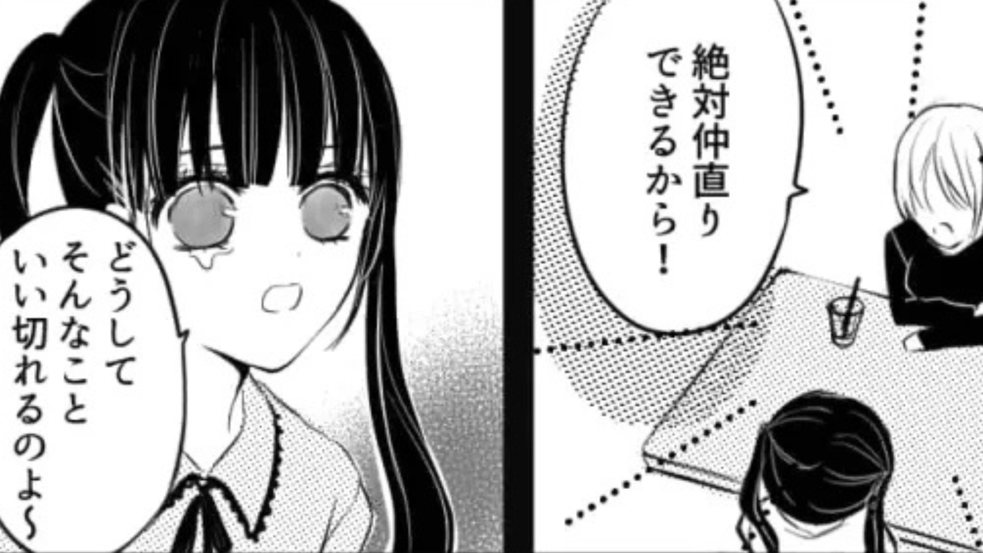 束縛がすごい主人公...友だちに恋愛相談をすると【衝撃発言】をされて！？