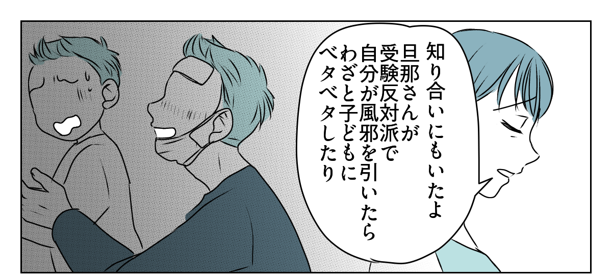 夫が娘に嫌がらせする　4_2_1
