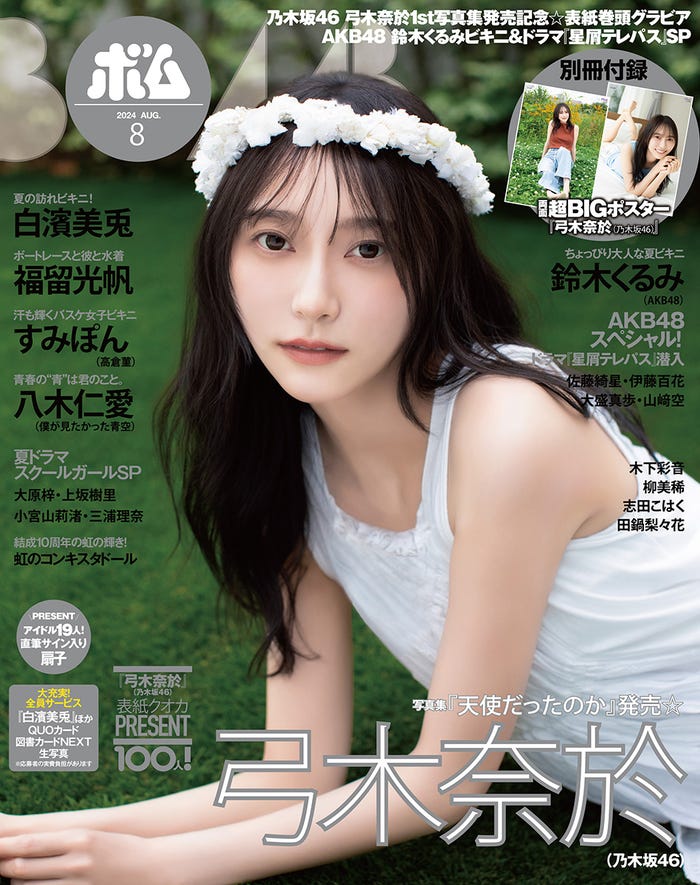 「BOMB」8月号(7月9日発売)通常版表紙:弓木奈於(提供写真)