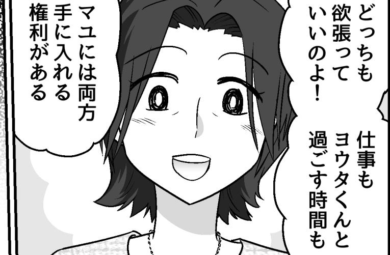 ＜20代、結婚よりキャリア？＞「欲張っていい！」娘にアドバイスしたのはかつての私【第4話まんが】