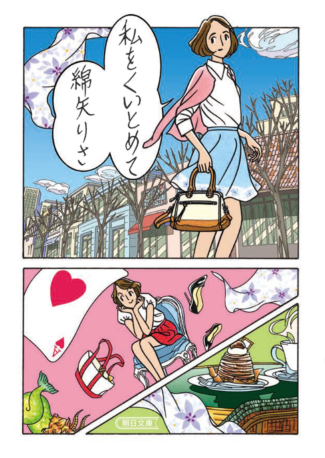 「私をくいとめて」（C）2020『私をくいとめて』製作委員会