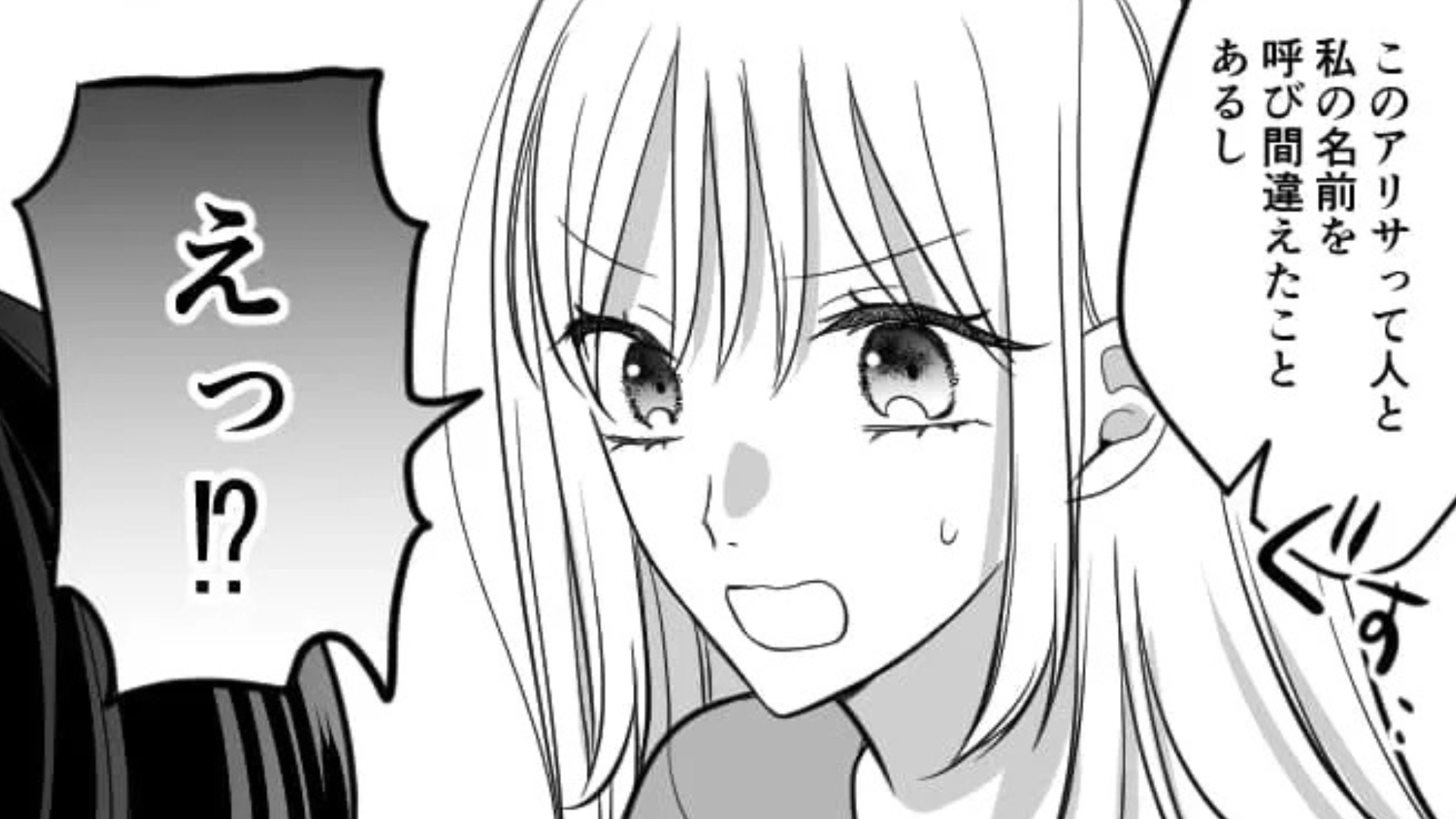 インフルエンサーと友だちの彼氏が同一人物かも...すると、数日後【衝撃の事態】に！？