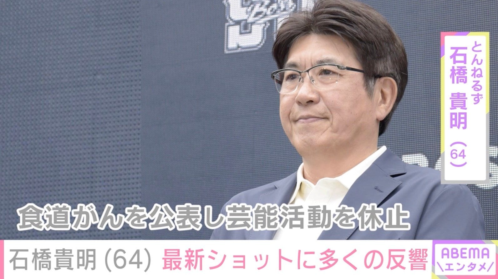 がん闘病中の石橋貴明、岡村隆史との笑顔の最新ショットに反響「泣いちゃったよ」「ずっと元気でいてくださいね」