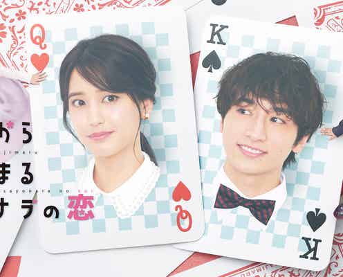山崎紘菜、小関裕太と“じれキュン”ラブコメで主演 人気漫画を実写化<賭けからはじまるサヨナラの恋>