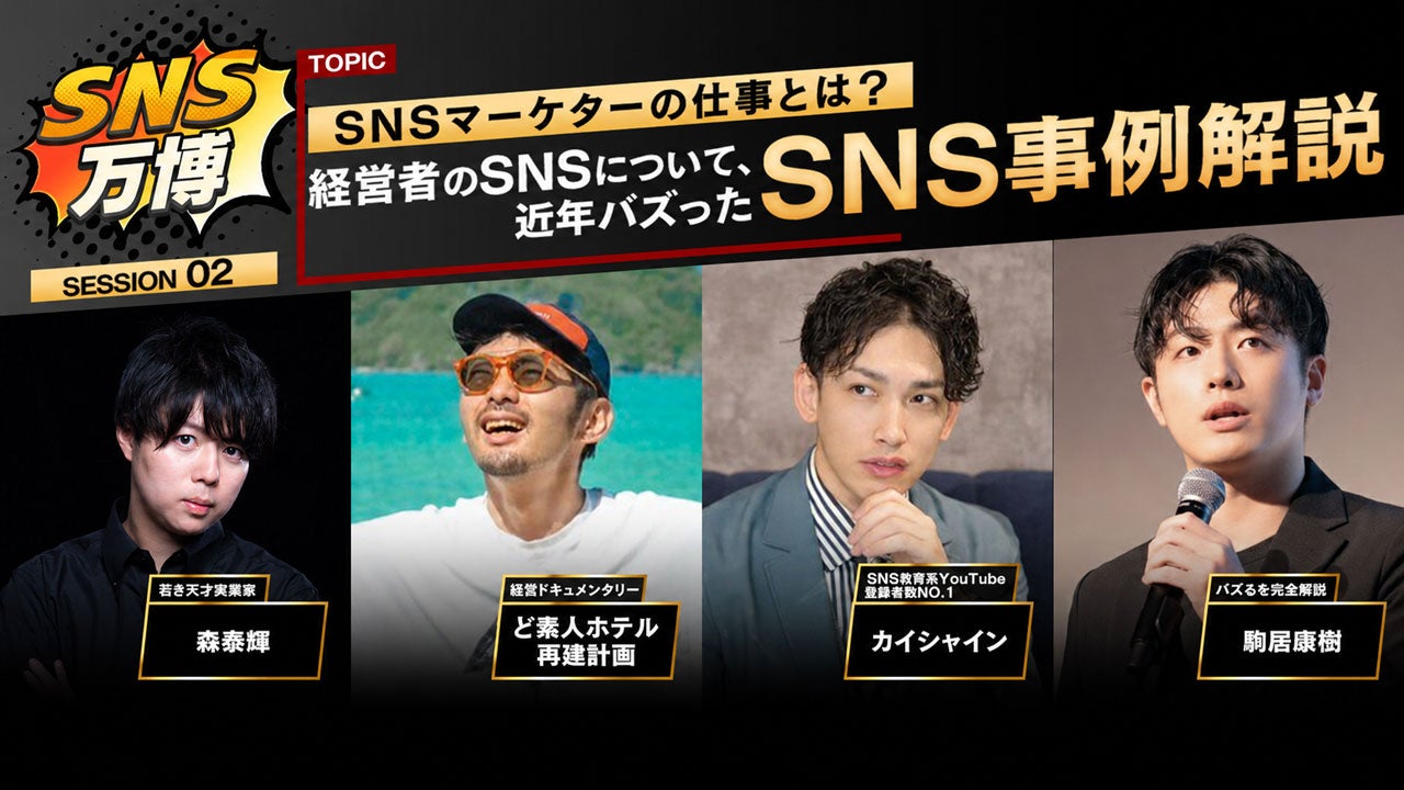 SNS万博 powered by HERO’ZZ
