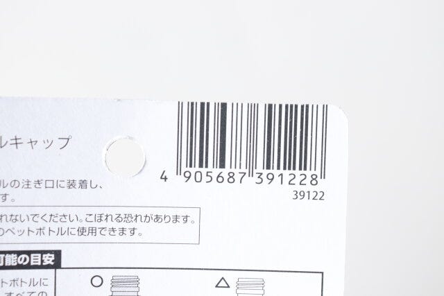 セリアの注ぎやすいペットボトルキャップのJAN