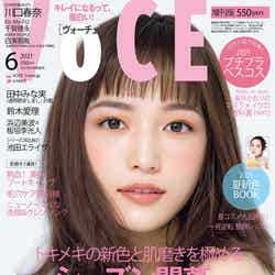 「VOCE」6月号（4月22日発売）増刊表紙：川口春奈（画像提供：講談社）