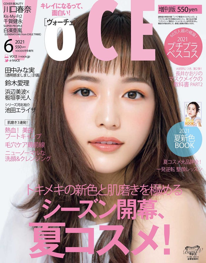 「VOCE」6月号(4月22日発売)増刊表紙:川口春奈(画像提供:講談社)