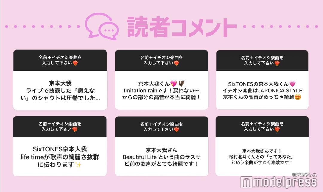 読者コメント（C）モデルプレス