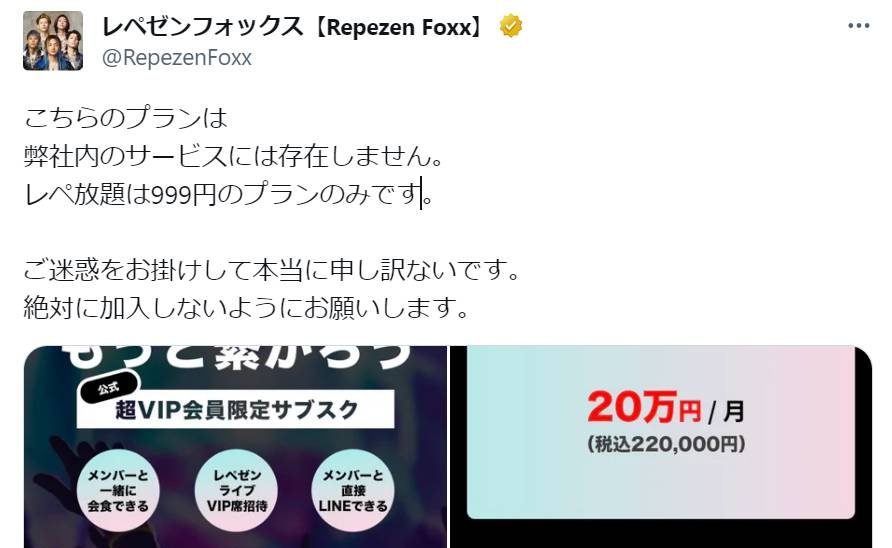 レペゼン、偽のファンクラブに注意喚起 - モデルプレス