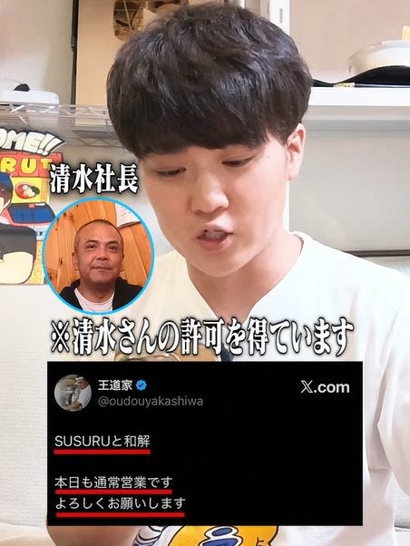 SUSURU、王道家と和解「炎上させる」発言から2年10カ月