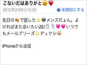 どこからがうざいと感じる 男性が使うメールの絵文字 モデルプレス どこからがうざいと感じる 男性が使うメールの絵文字 モデルプレス