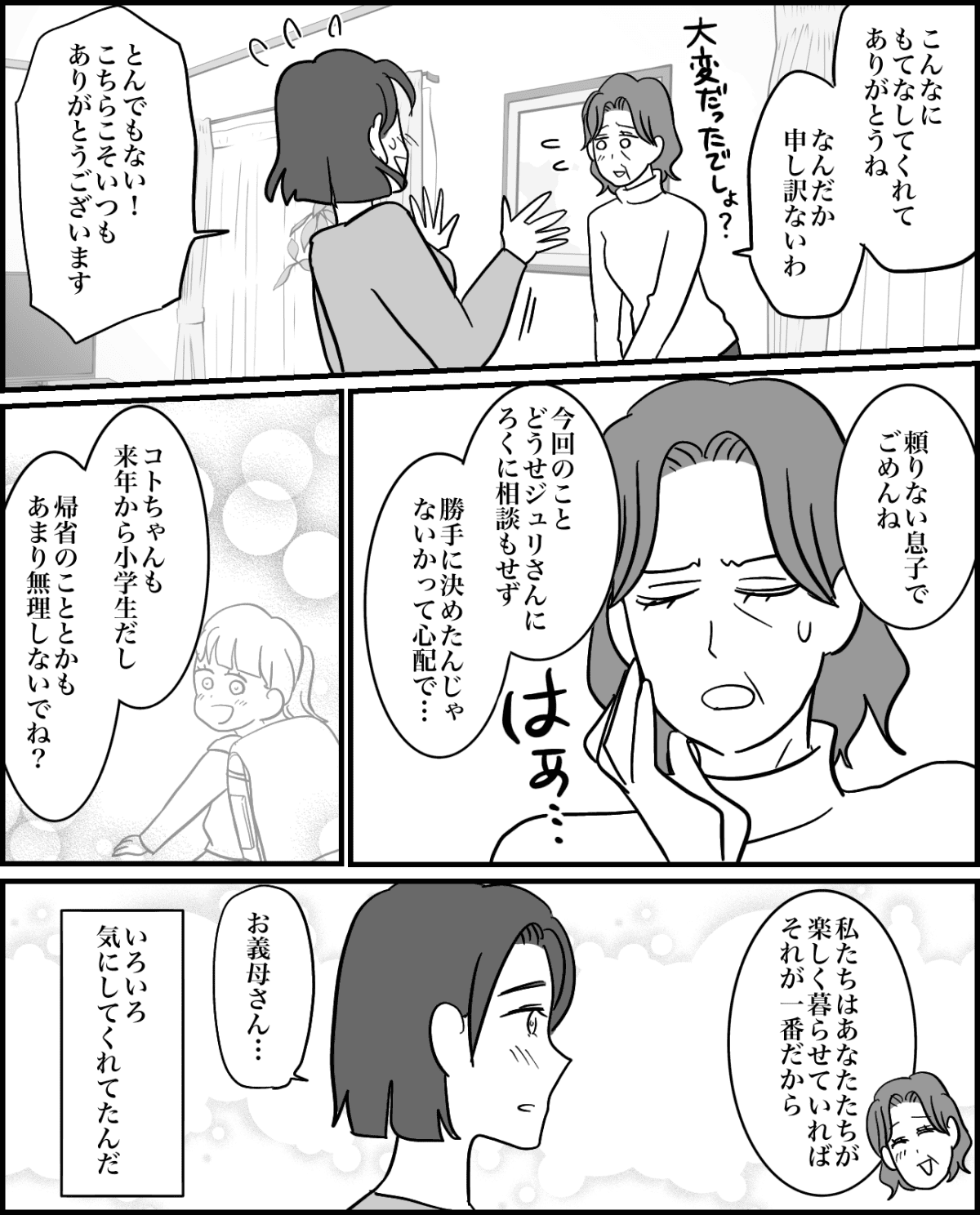 帰省を確認する義母3-3