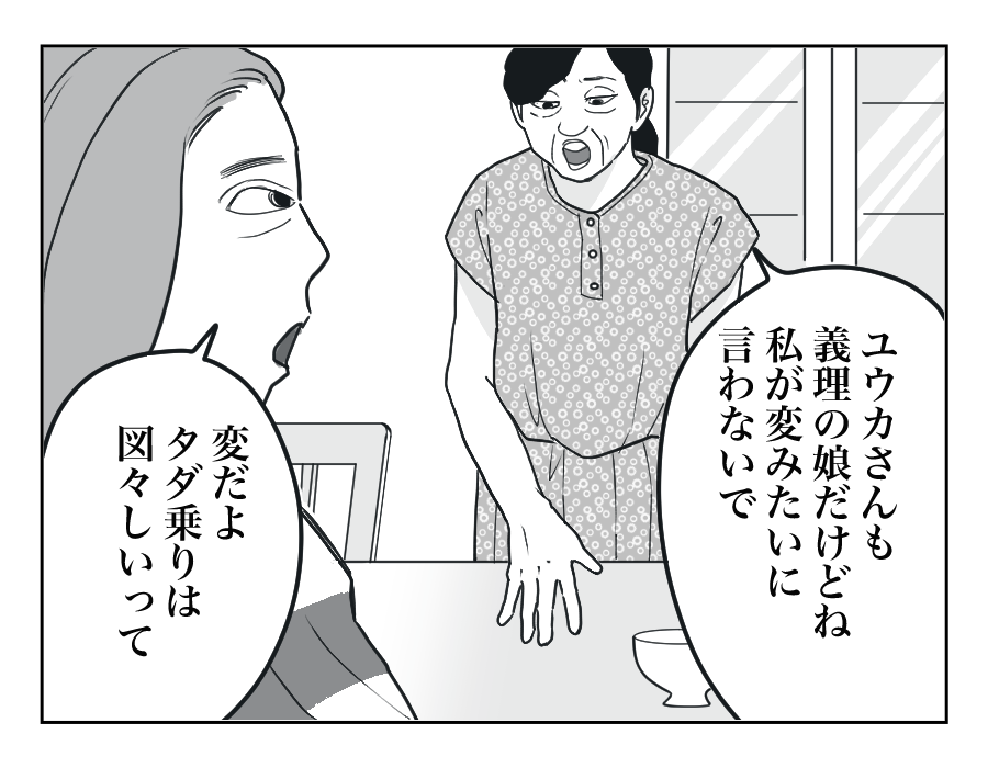【全11話】嫁に車送迎を頼んだら1万円請求された!9-2