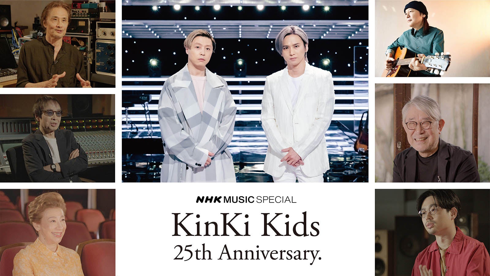 KinKi Kidsを特集「NHK MUSIC SPECIAL」決定　吉田拓郎からの愛情にグッとくる瞬間も