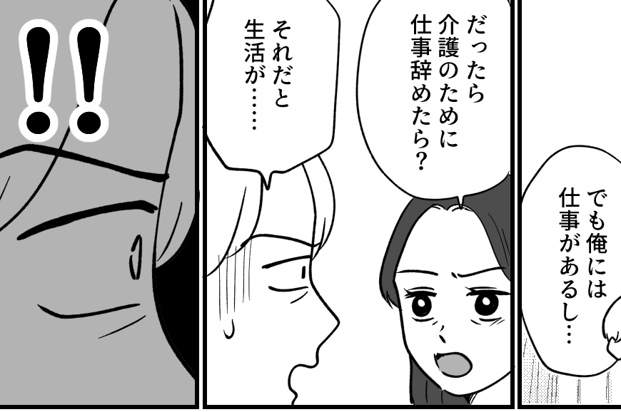 ＜義母、老後資金がナイ！？＞「仕事辞めたら？」同じ会話した記憶が…【第8話まんが：元夫の気持ち】