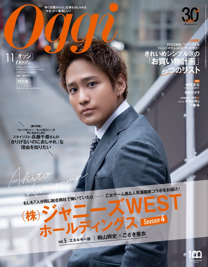 ジャニーズwest桐山照史 スーツ姿でモテビジネスマン熱演 Oggi 初ソロ表紙 モデルプレス ジャニーズwest桐山照史 スーツ姿でモテビジネスマン熱演 Oggi 初ソロ表紙 モデルプレス
