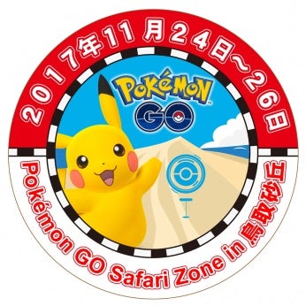 雄大な鳥取砂丘で ポケモンgo 企画が話題 アンノーン らレアキャラも出現 女子旅プレス 雄大な鳥取砂丘で ポケモンgo 企画が話題 アンノーン らレアキャラも出現 女子旅プレス