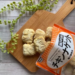 大容量で超お得!業務スーパーの「冷凍ナゲット」はストック買い必至!