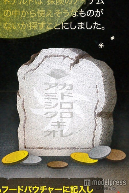石版をコインでこすると文字が現れる