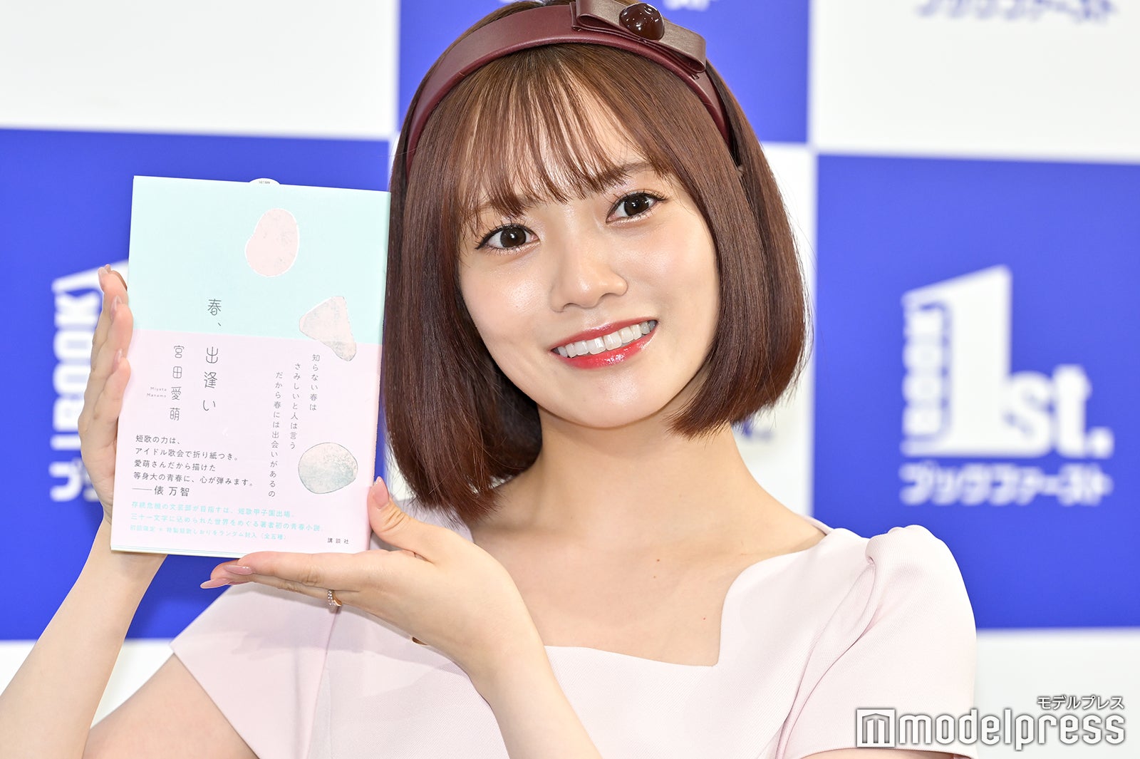 宮田愛萌（C）モデルプレス