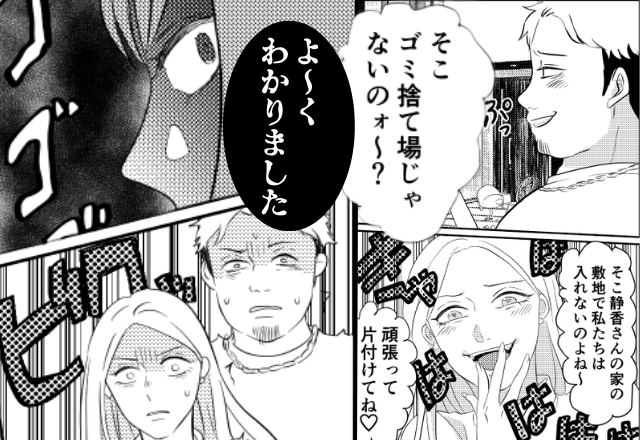 出張中…我が家を【ゴミ捨て場】にしていた隣人！？しかし「よ～くわかりました」私が“笑った”瞬間⇒隣人「え…」