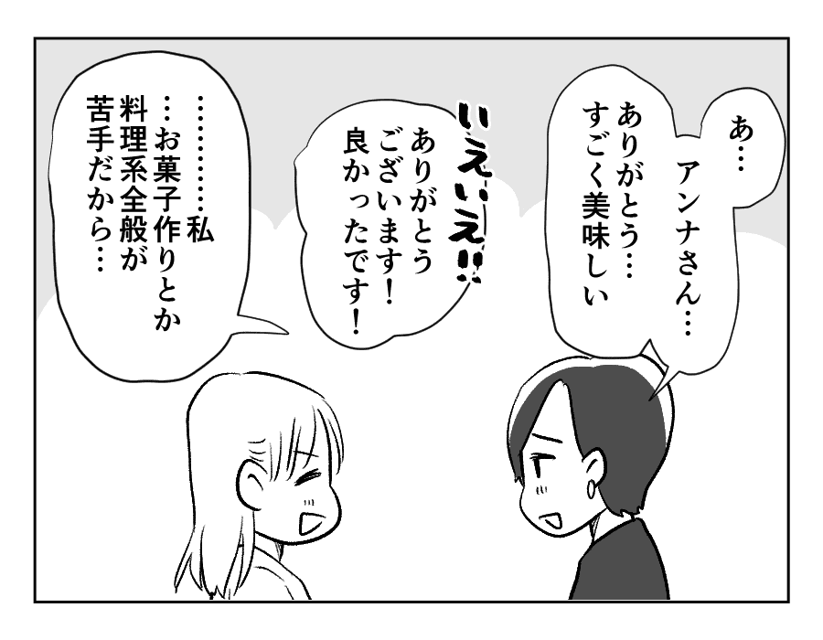 17-1義妹が義実家に毎回手作りスイーツを持ってくる!_出力_065