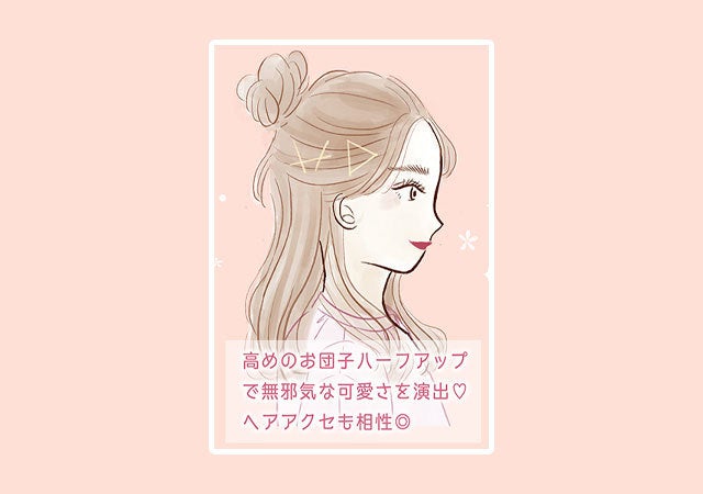 ヘアアレンジ　イラスト　ハーフアップ　お団子