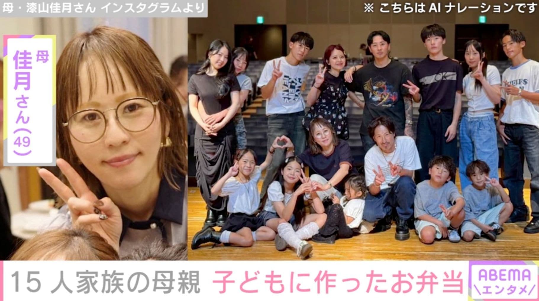 6男7女15人大家族「うるしやま家」の母親・佳月さん（49）、冷蔵庫にあるもので作った子どものお弁当披露