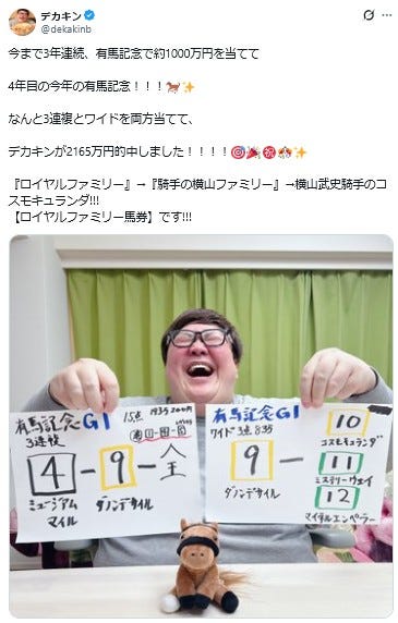 デカキン 公式X