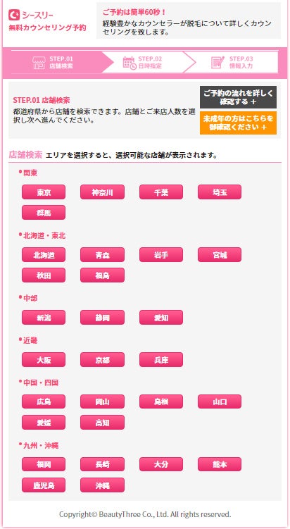 60秒で簡単！申し込み画面