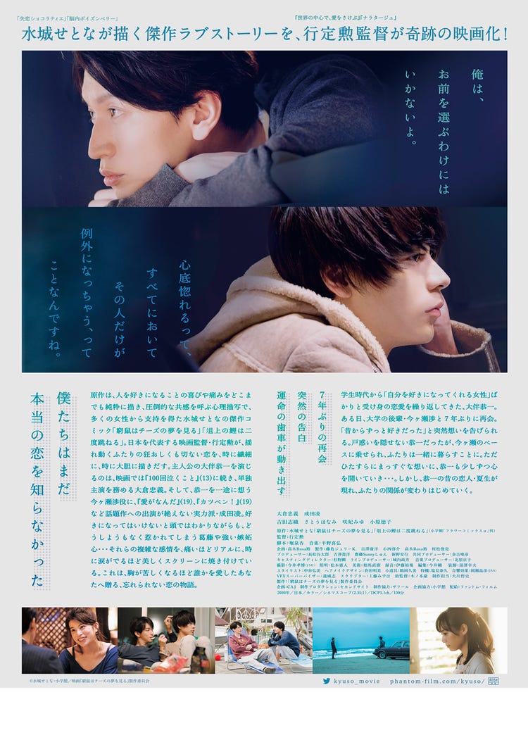 画像2 3 成田凌 関ジャニ 大倉忠義に キスして 予告編映像解禁 窮鼠はチーズの夢を見る モデルプレス