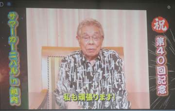 北島三郎 “故郷への恩返し”知内町で節目の第40回サマーカーニバル「誇りに思えるいいところ」動画でメッセージ