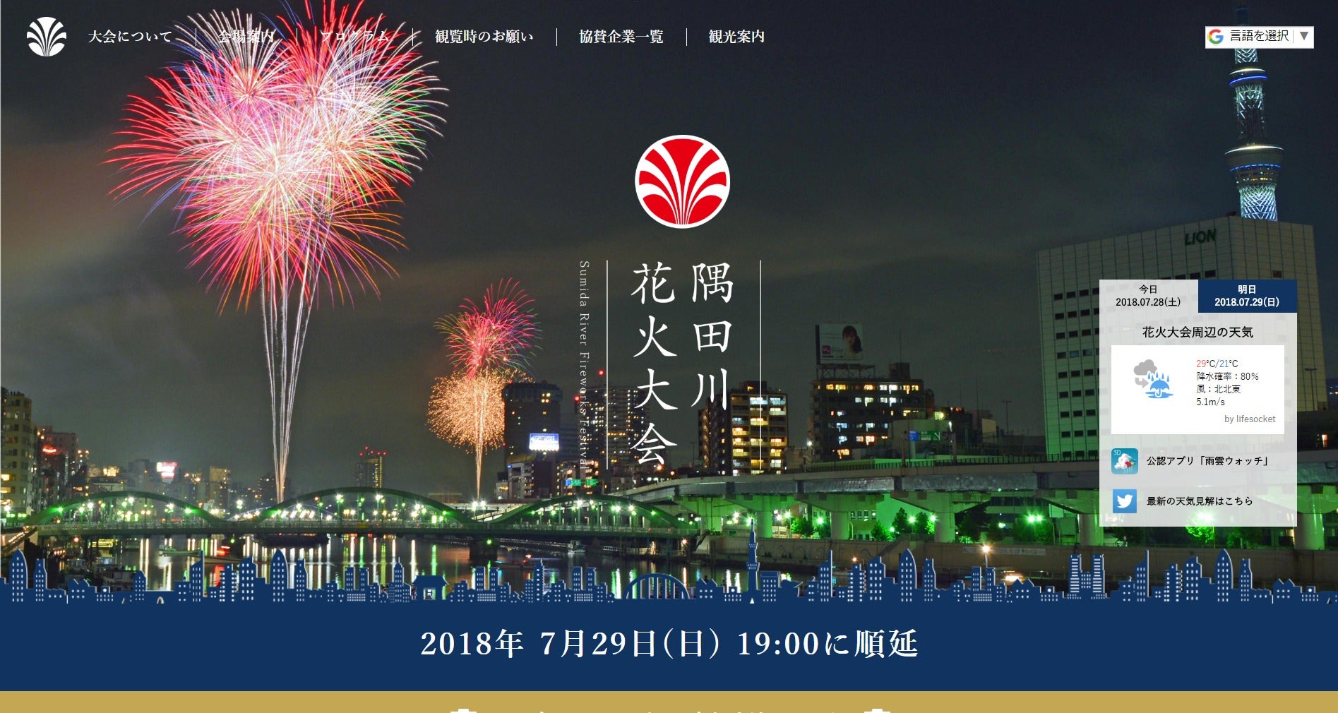 台風で順延の隅田川花火大会、開催を決定