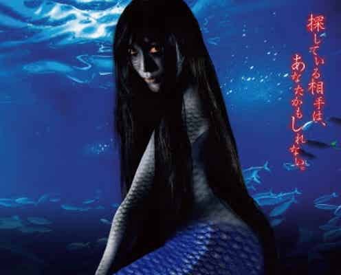 閉館後の「サンシャイン水族館」が“人魚”がテーマのホラー水族館に 鳥肌モノの恐怖を体験