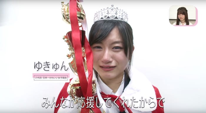 ゆきゅん「女子高生ミスコン2016-2017」/画像提供:女子高生ミスコン