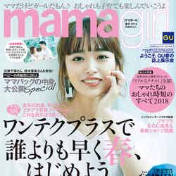雑誌「mamagirl」春号 2018（エムオン・エンタテインメント、2月28日発売）表紙：近藤千尋（提供写真）