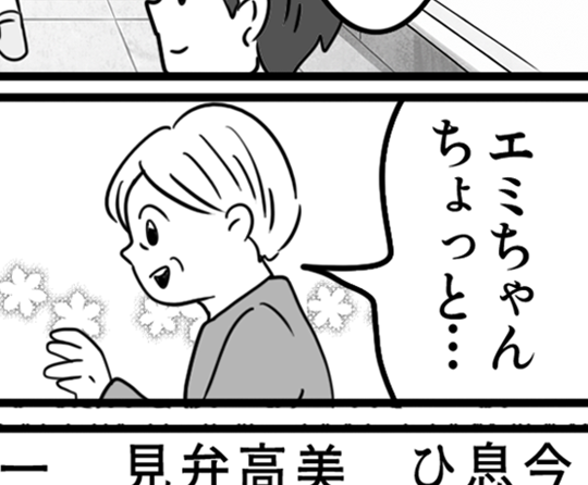 【義母の言葉：嬉しかった編】夫に秘密のお誘い「毎日でもいい」【第20話まんが】#ママスタショート
