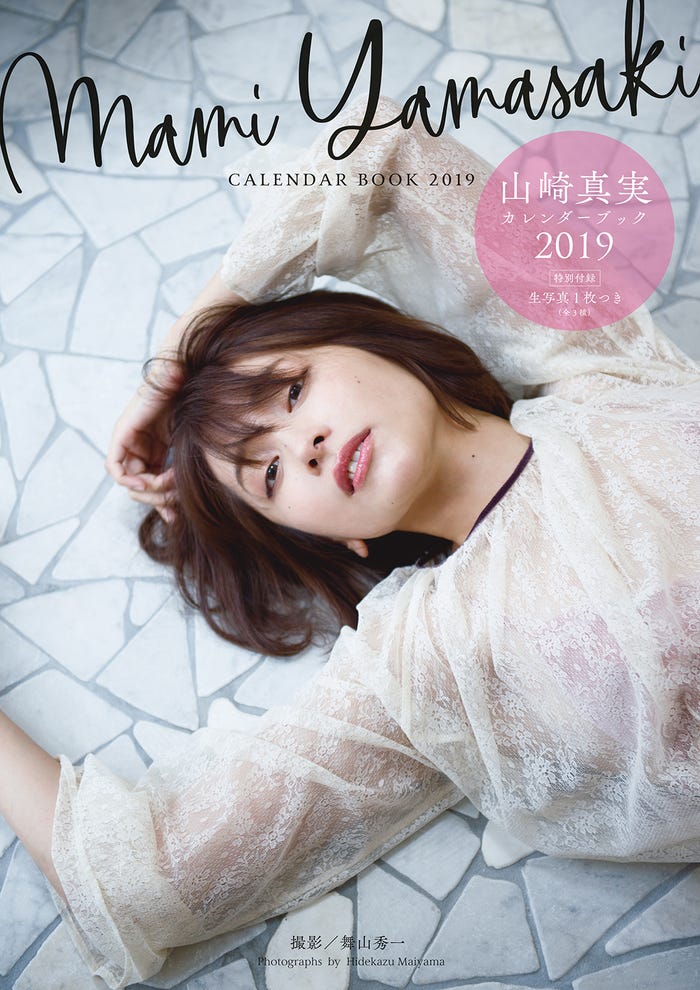 「山崎真実カレンダーブック2019」表紙カット(C)光文社/写真・舞山秀一